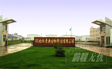 河北欣奇典生物科技