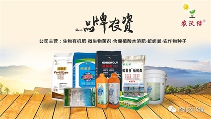 河北生物有機肥|河北水溶肥|河北微生物菌劑|河北農(nóng)沃綠農(nóng)業(yè)科技