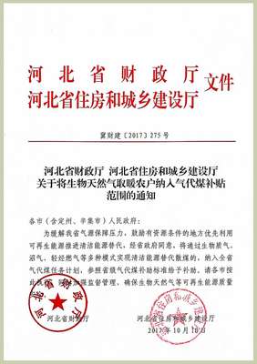 河北省財政廳、住建廳文件