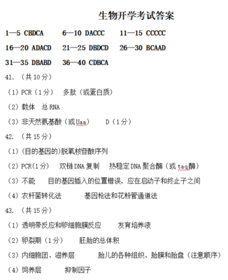 2020屆河北邯鄲市永年區二中高二生物下學期月考試題答案(圖片版)