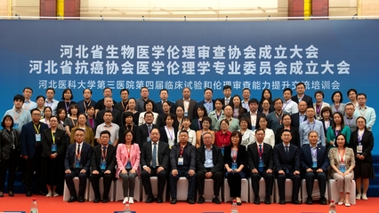 全國首家省級生物醫(yī)學倫理審查協(xié)會在石家莊成立