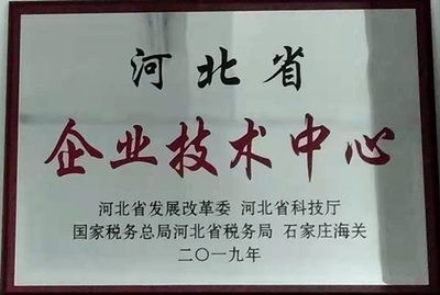 金利海生物柴油公司被確定為河北省企業(yè)技術中心