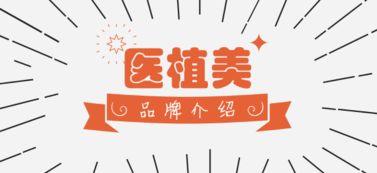 河北敷美鑫 醫植美 公司簡介