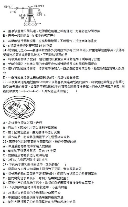 2020屆河北張家口市一中高二生物下學期月考試題 圖片版 4