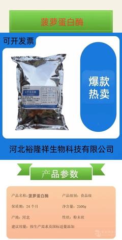 菠蘿蛋白酶食品級 酶制劑 高酶活 菠蘿酶食品原料1公斤起訂