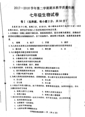 2017-2018學(xué)年七年級生物下學(xué)期期末試題(掃描版) 新人教版(14)答案