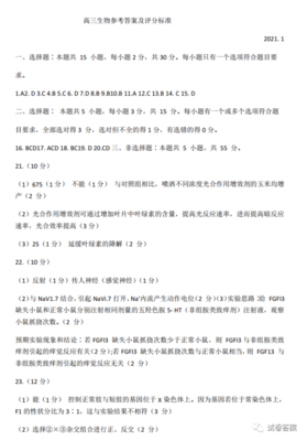 2021河北八省聯考生物試卷及答案解析