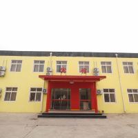 市林業(yè)生物能源綜合利用加工廠附近精品酒店酒店