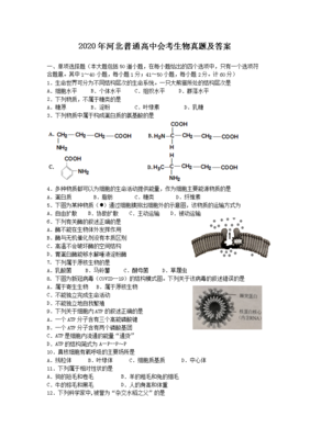 ★2022年河北會考生物試題-河北會考生物試卷及答案