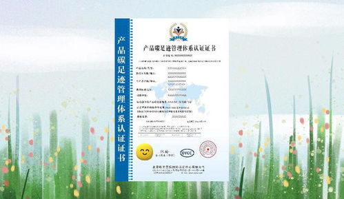 河北產品碳足跡管理體系認證