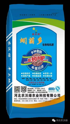 河北生物有機肥|河北水溶肥|河北微生物菌劑|河北農沃綠農業科技