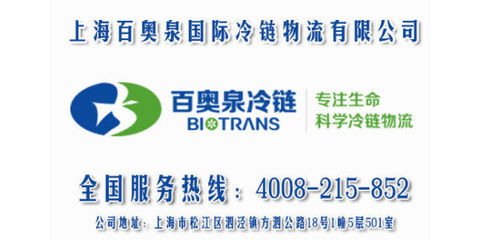 河北生物醫藥冷鏈運輸的發展與百奧泉國際冷鏈的實踐探索