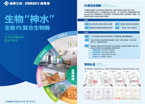 探訪(fǎng)福賽生物 復(fù)合生物酶背后的奧秘與應(yīng)用前景